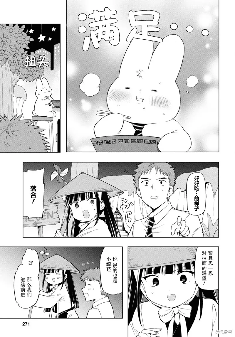 死神拉麵,第20話,第17张