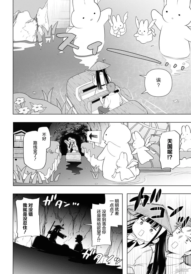死神拉麵,第20話,第18张