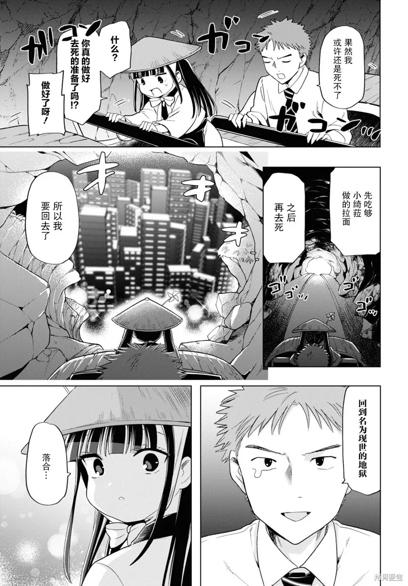 死神拉麵,第20話,第19张