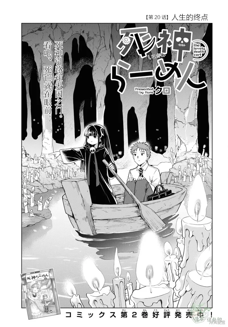 死神拉麵,第20話,第2张