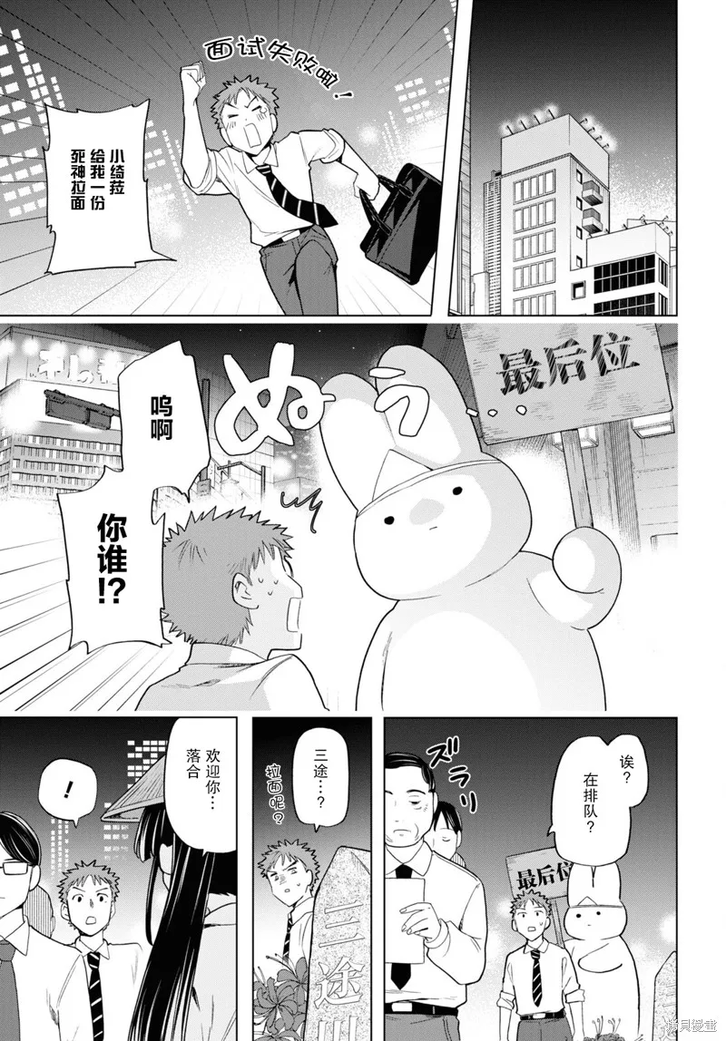 死神拉麵,第20話,第3张