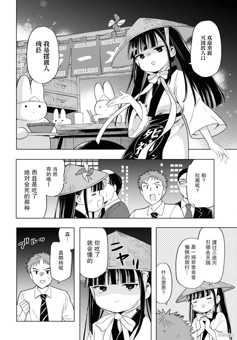 死神拉麵,第20話,第4张