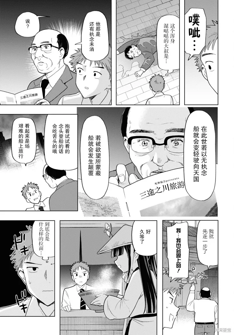 死神拉麵,第20話,第5张