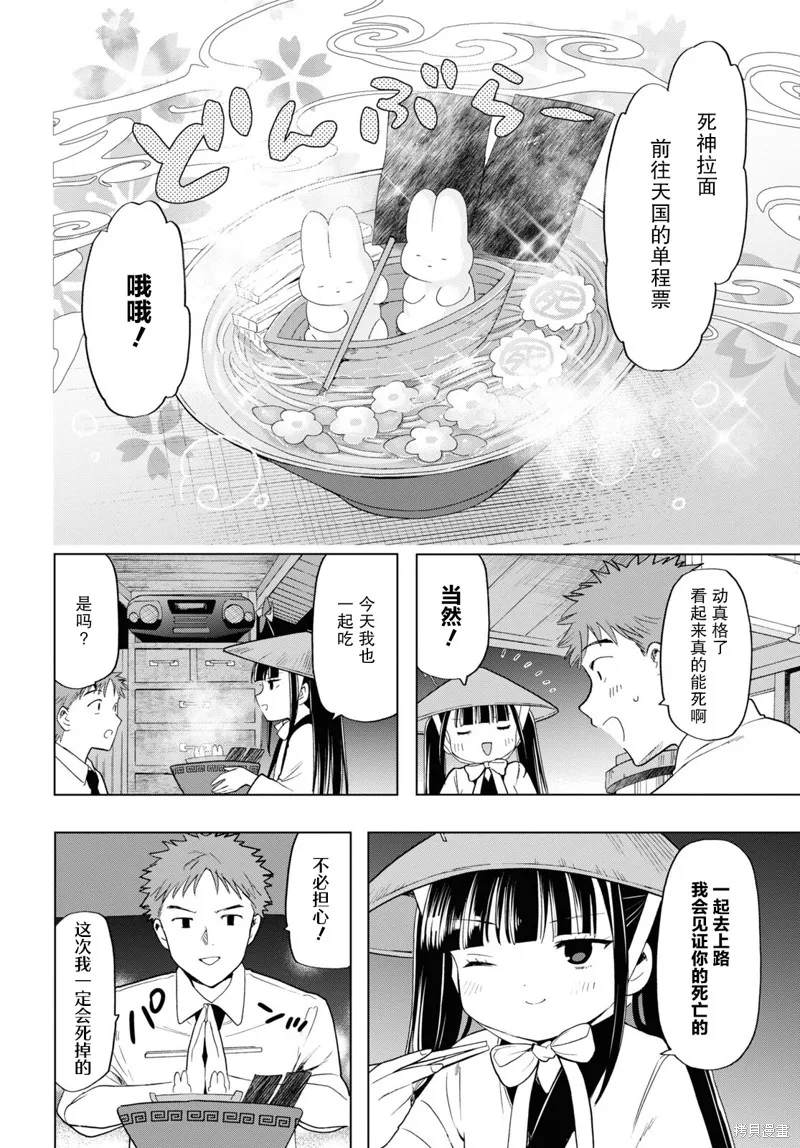 死神拉麵,第20話,第6张