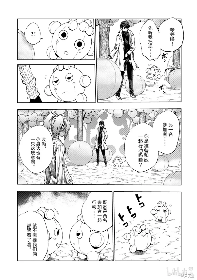 見面之後5秒開始戰鬥,第254话,第11张