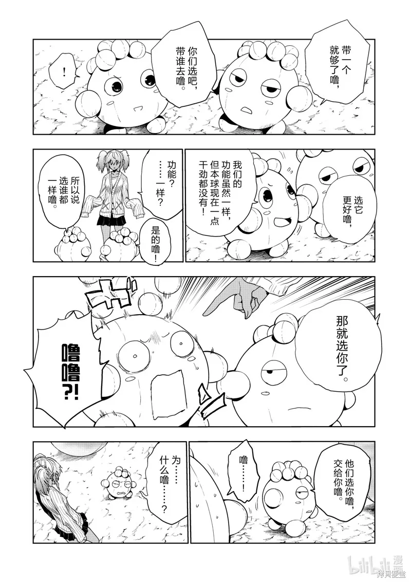 見面之後5秒開始戰鬥,第254话,第12张