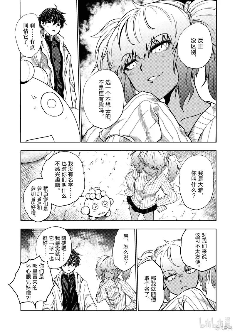 見面之後5秒開始戰鬥,第254话,第13张