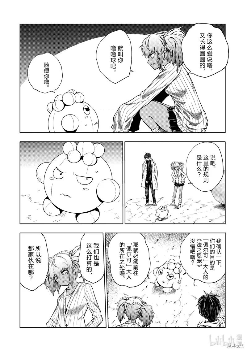 見面之後5秒開始戰鬥,第254话,第14张