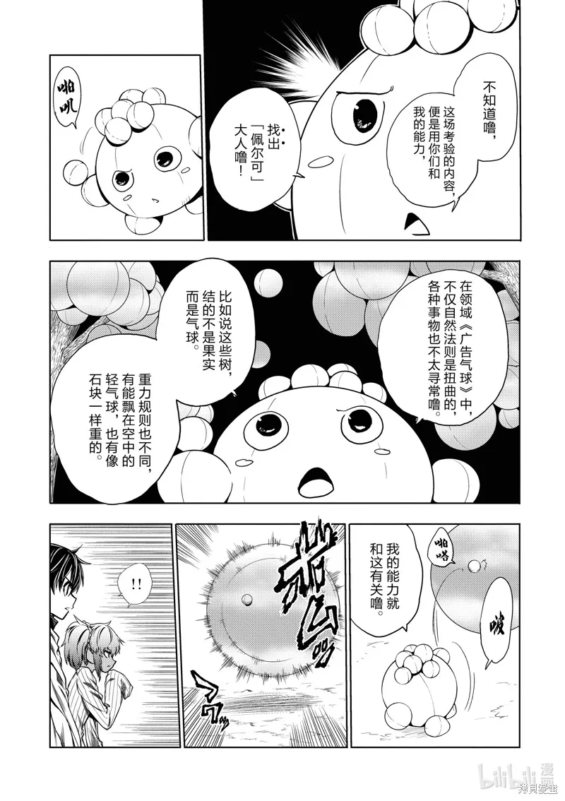 見面之後5秒開始戰鬥,第254话,第15张