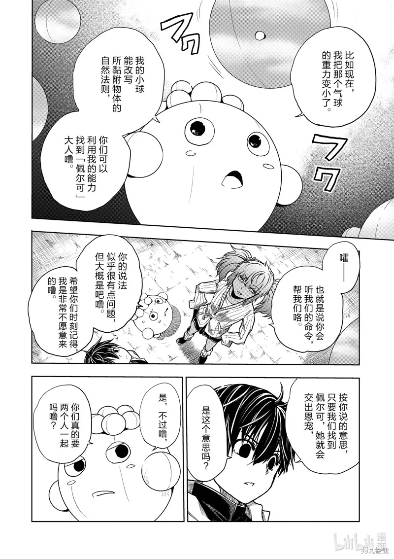見面之後5秒開始戰鬥,第254话,第16张