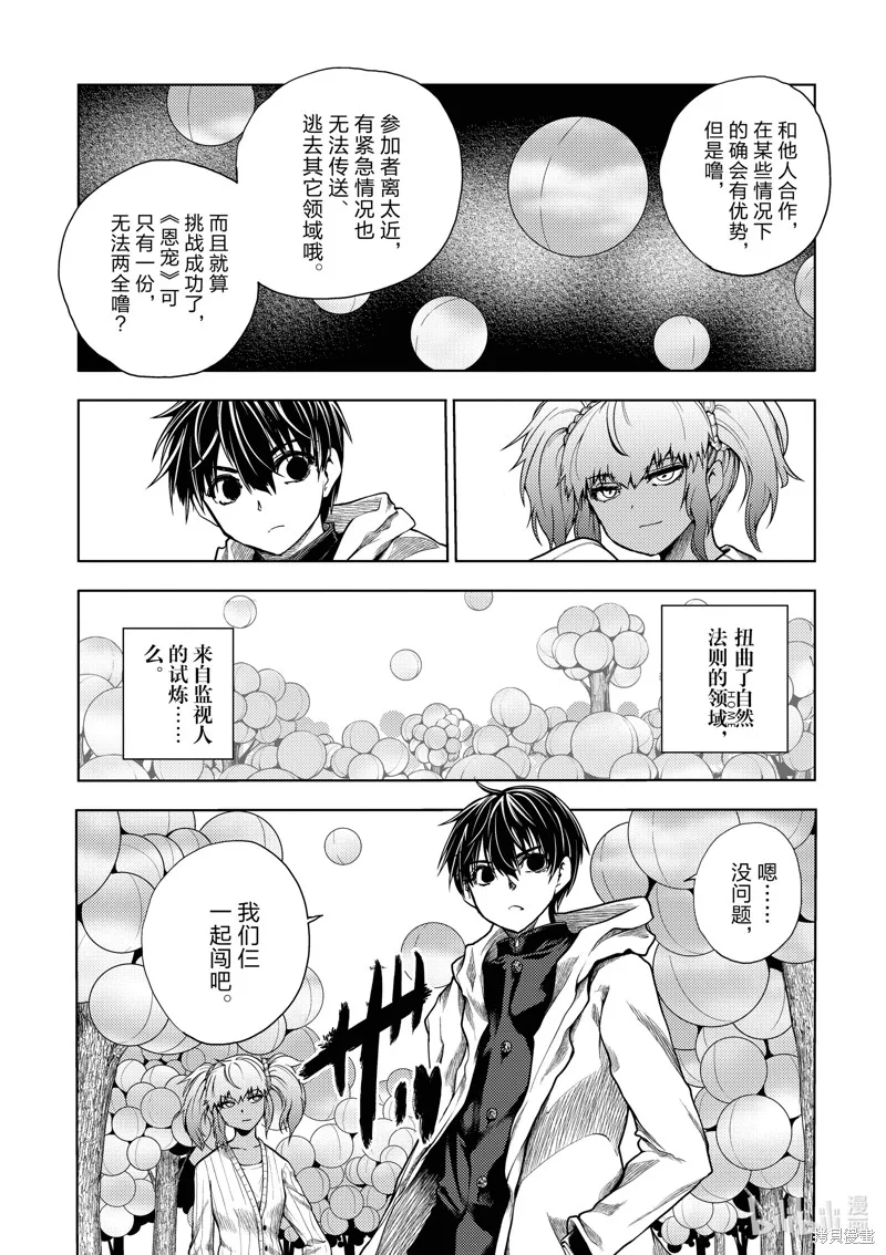 見面之後5秒開始戰鬥,第254话,第17张