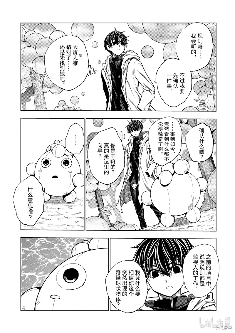 見面之後5秒開始戰鬥,第254话,第3张