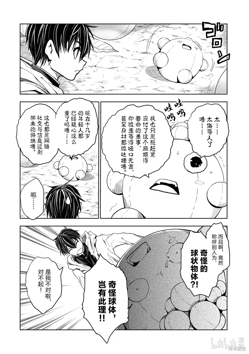 見面之後5秒開始戰鬥,第254话,第4张