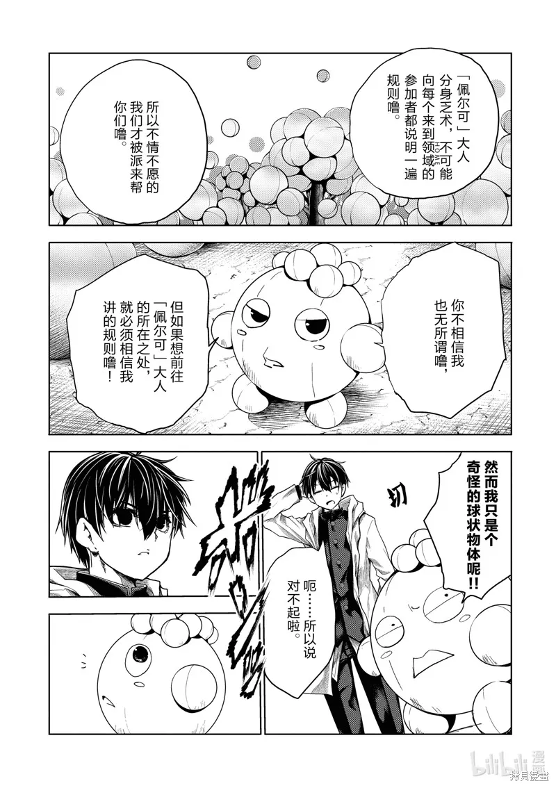 見面之後5秒開始戰鬥,第254话,第5张