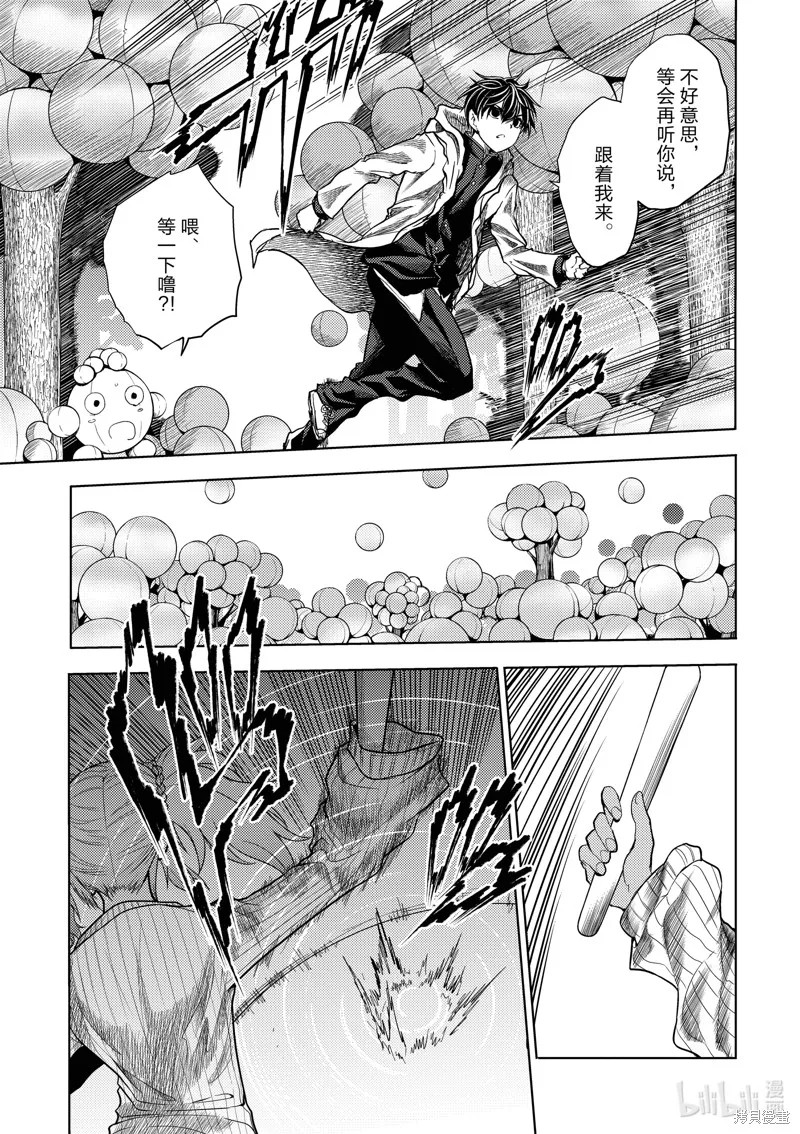 見面之後5秒開始戰鬥,第254话,第7张