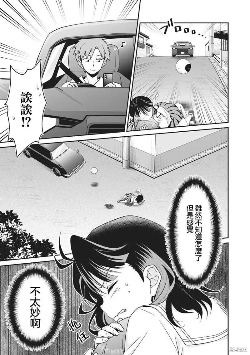 宇是宇宙不太妙的宇！,第5.1話,第11张