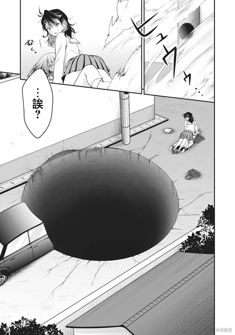 宇是宇宙不太妙的宇！,第5.1話,第13张