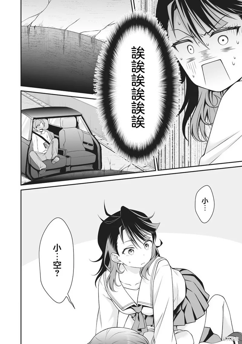 宇是宇宙不太妙的宇！,第5.1話,第14张