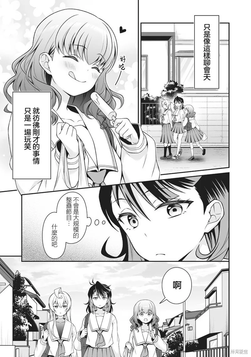 宇是宇宙不太妙的宇！,第5.1話,第3张