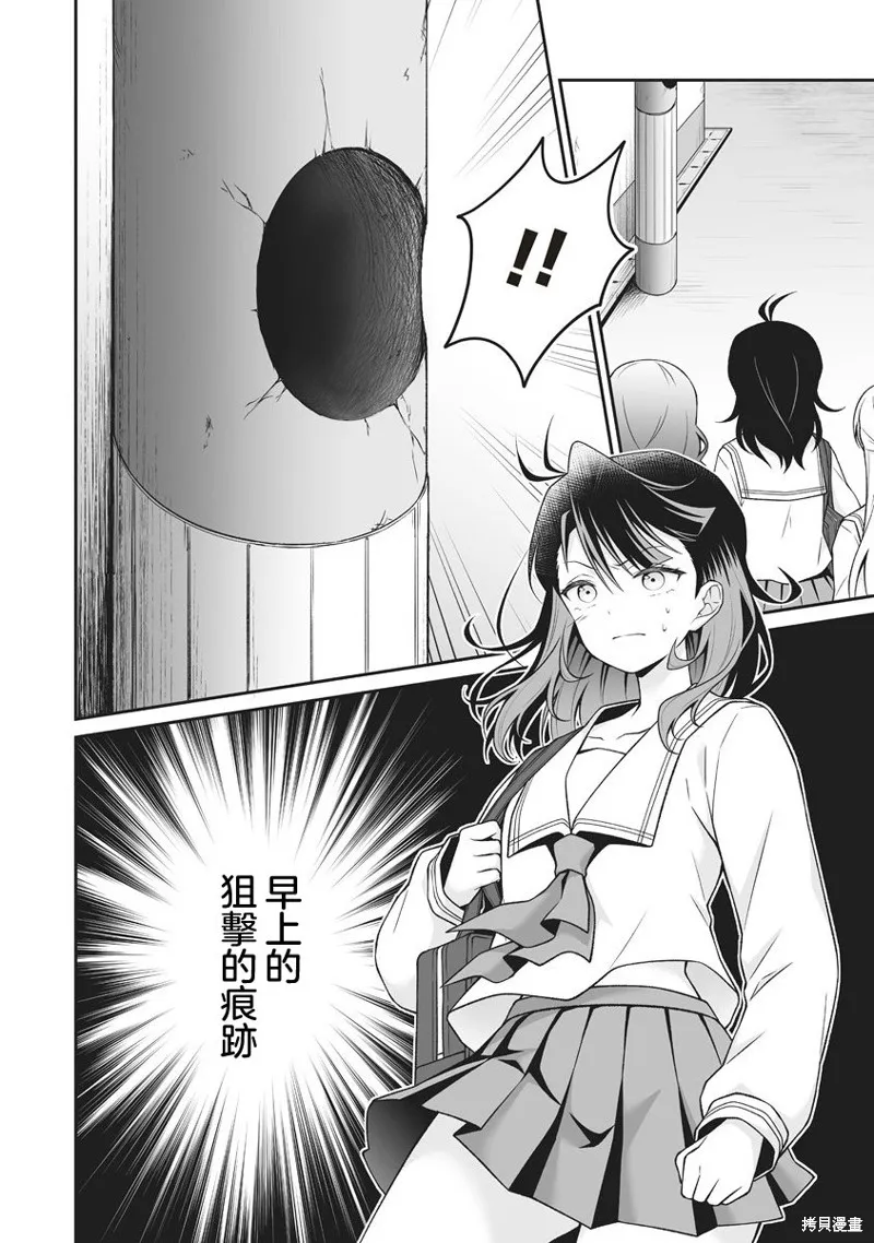 宇是宇宙不太妙的宇！,第5.1話,第4张