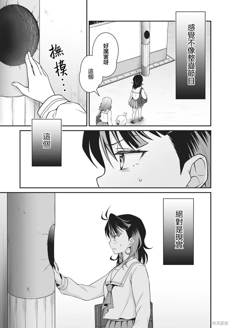宇是宇宙不太妙的宇！,第5.1話,第5张