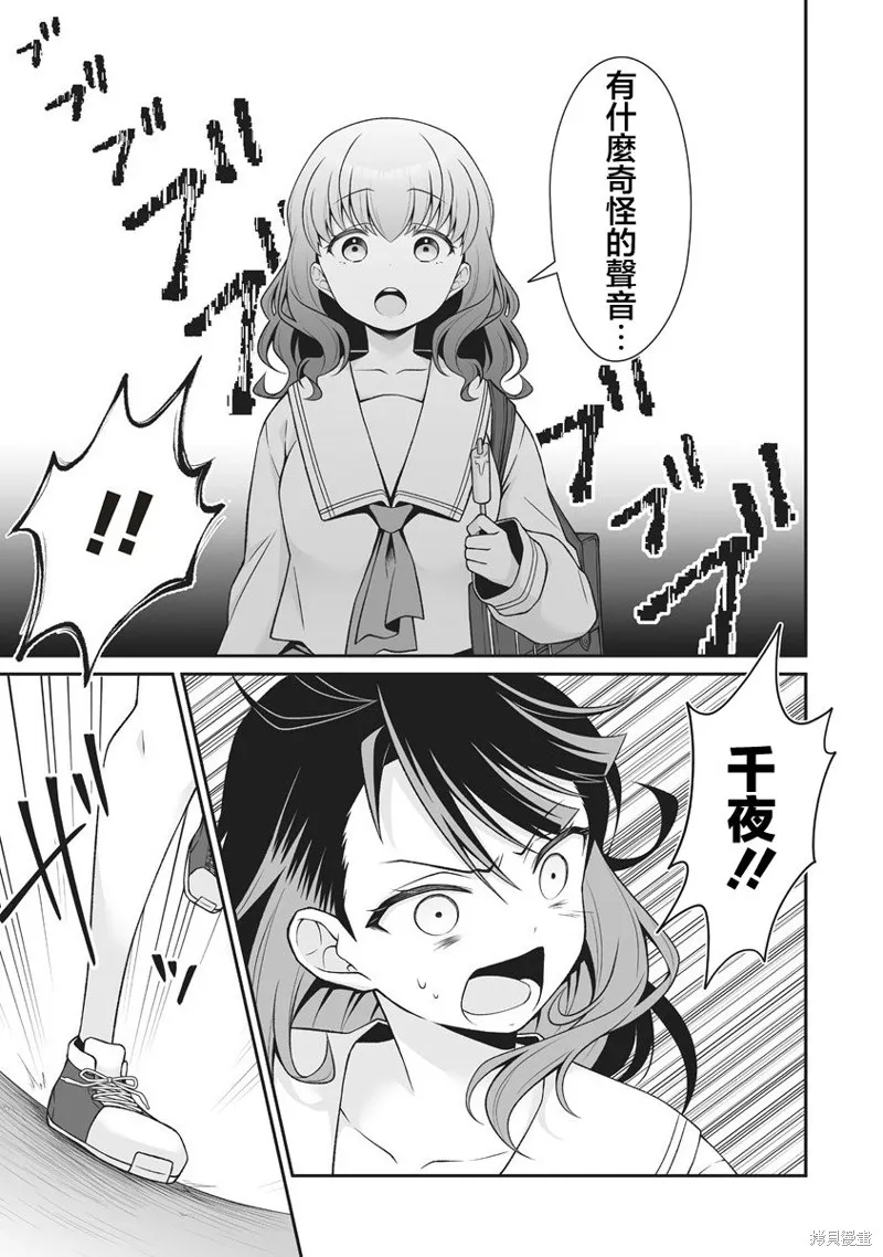 宇是宇宙不太妙的宇！,第5.1話,第7张