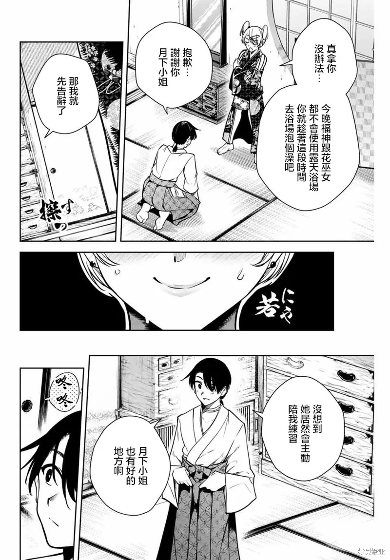 魁之花巫女,第06話,第12张
