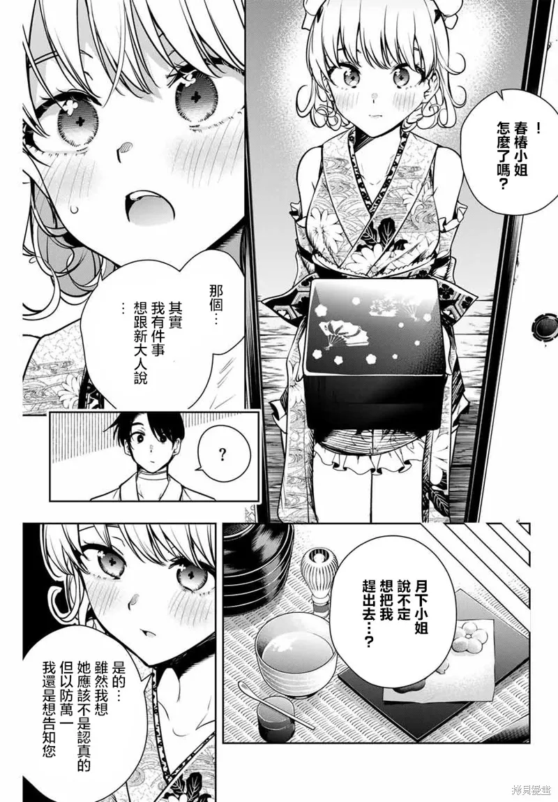 魁之花巫女,第06話,第13张
