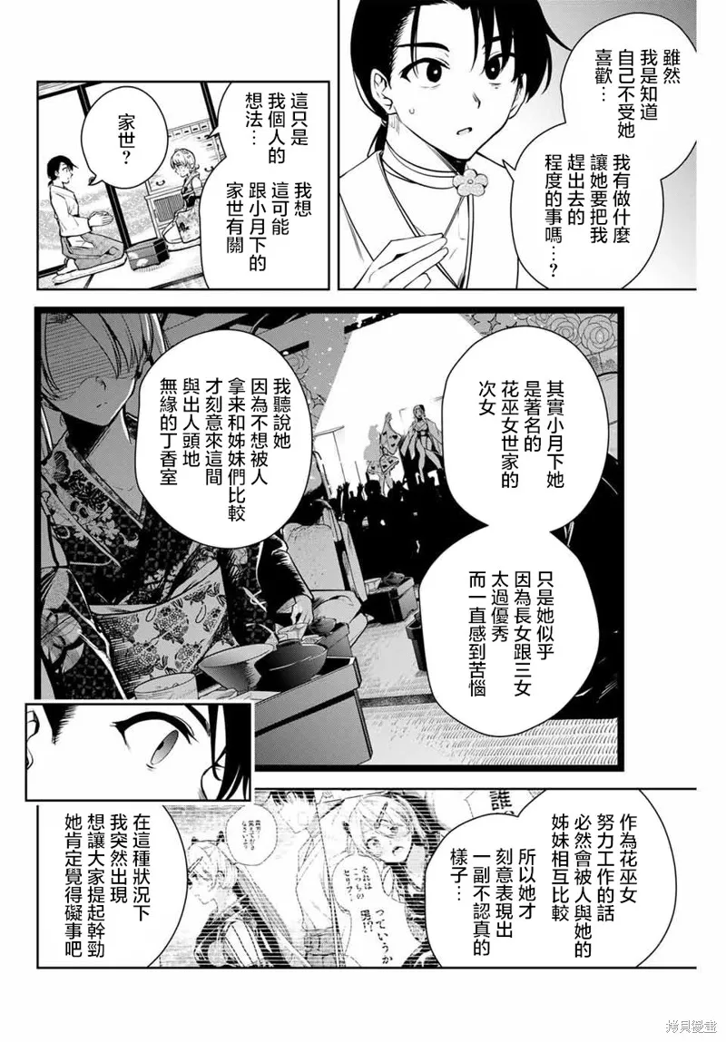 魁之花巫女,第06話,第14张