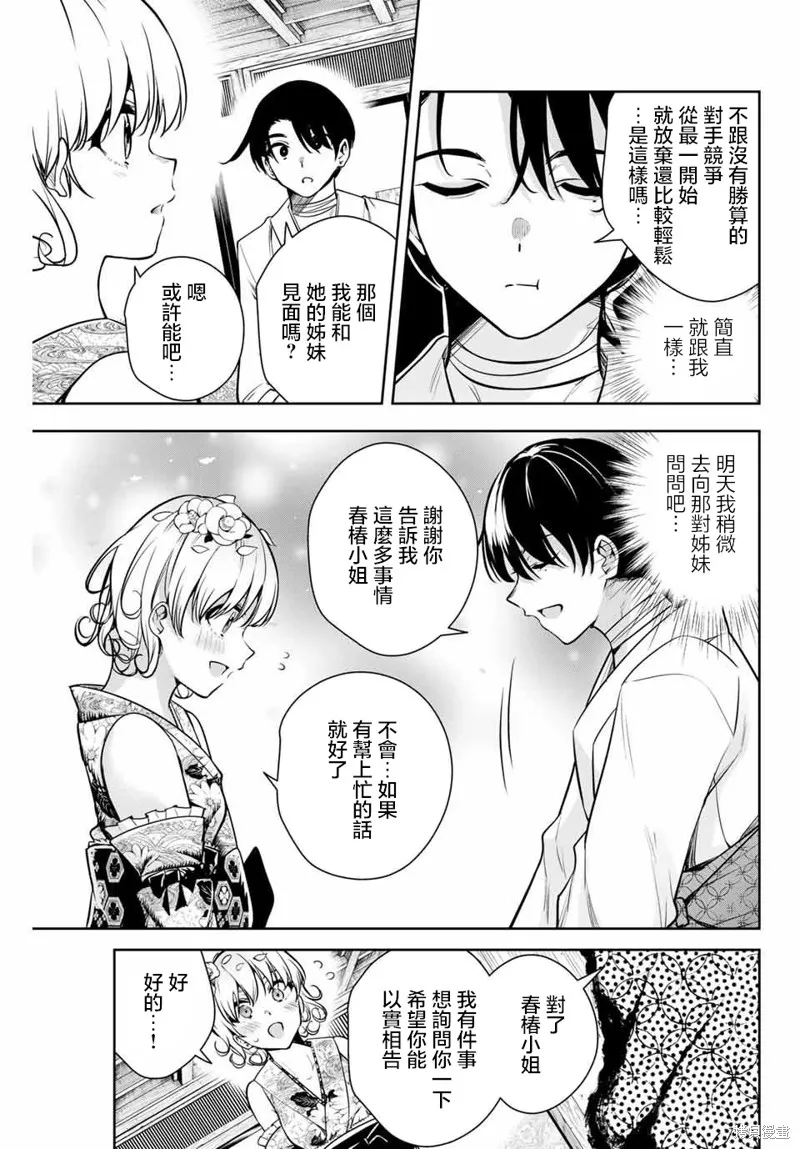 魁之花巫女,第06話,第15张
