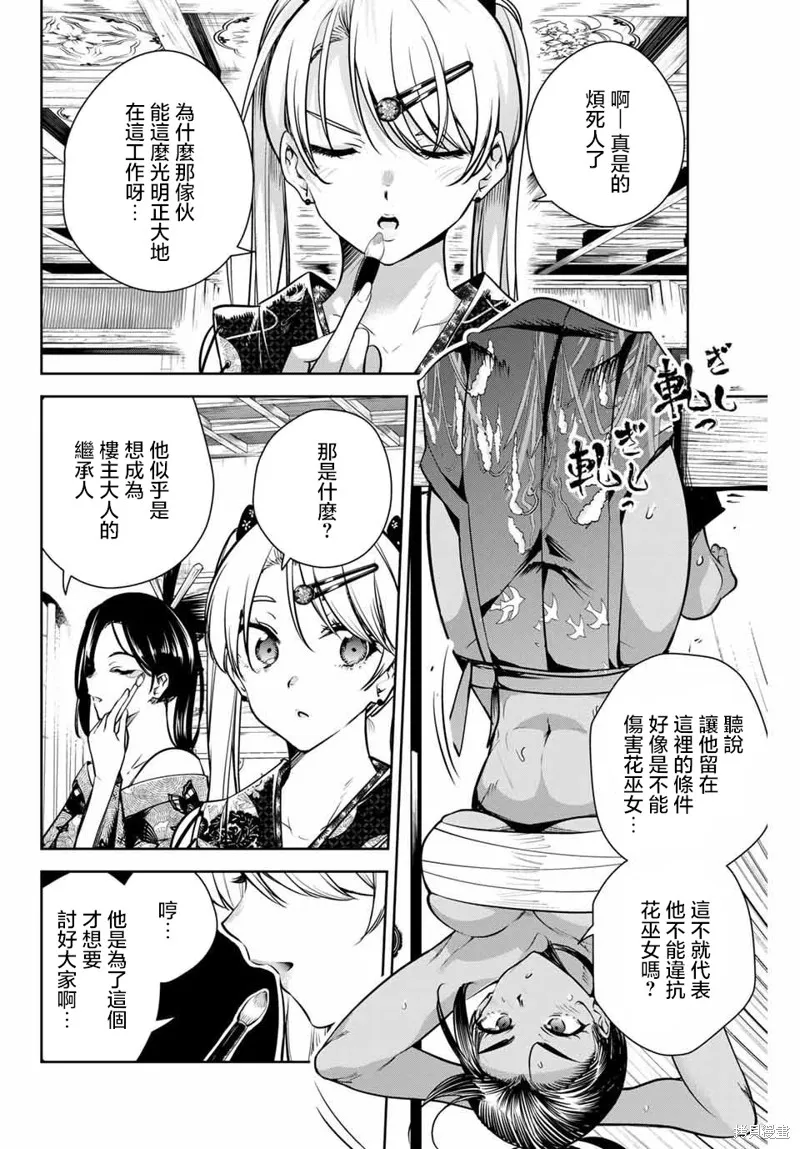 魁之花巫女,第06話,第4张