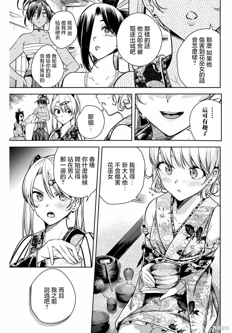魁之花巫女,第06話,第5张