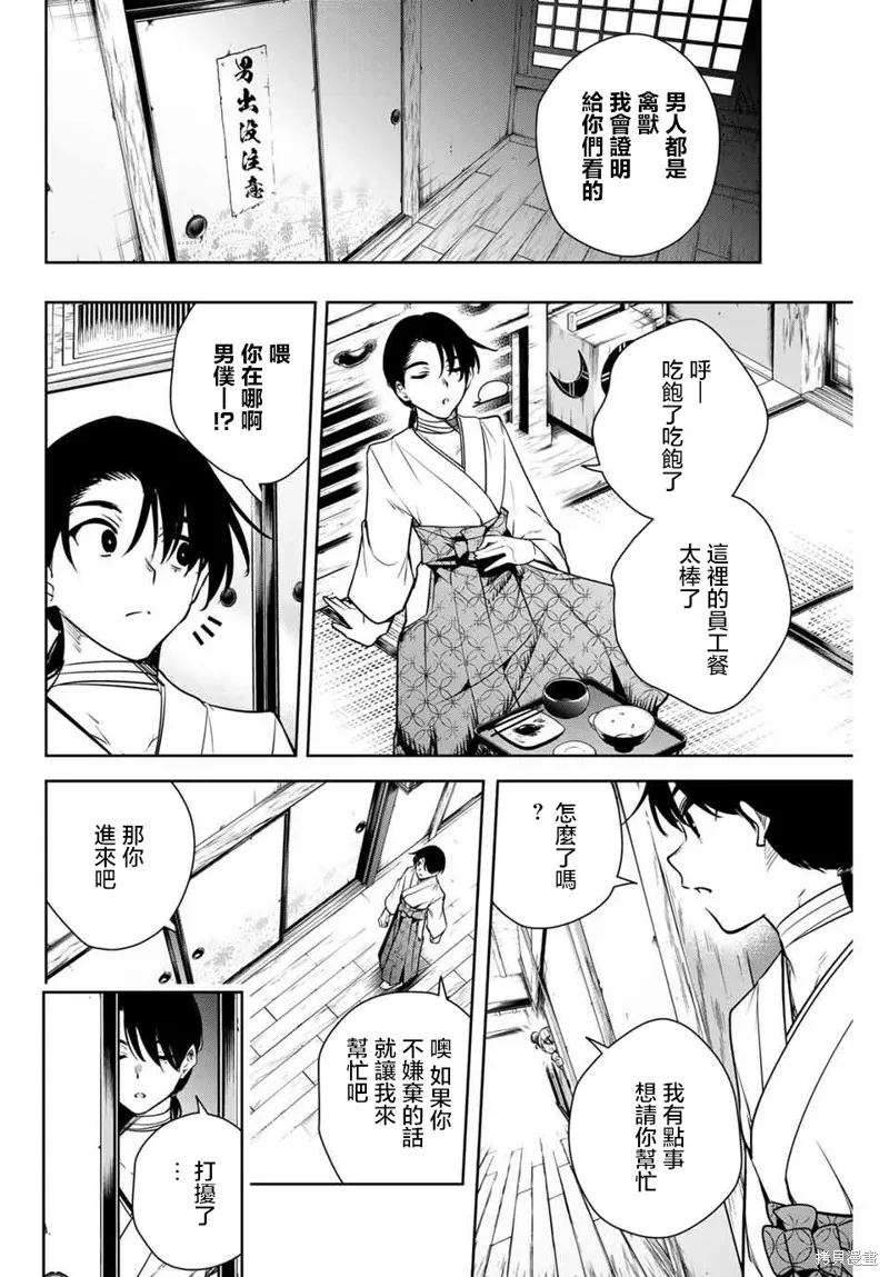 魁之花巫女,第06話,第6张