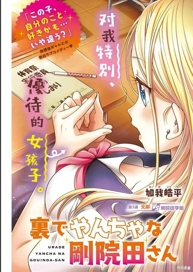 私下里顽皮的刚院田学姐,第03話,第1张