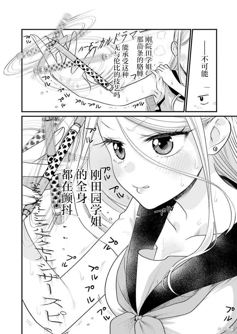 私下里顽皮的刚院田学姐,第03話,第10张
