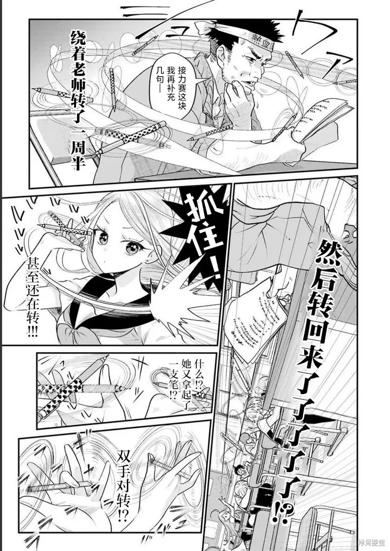 私下里顽皮的刚院田学姐,第03話,第13张