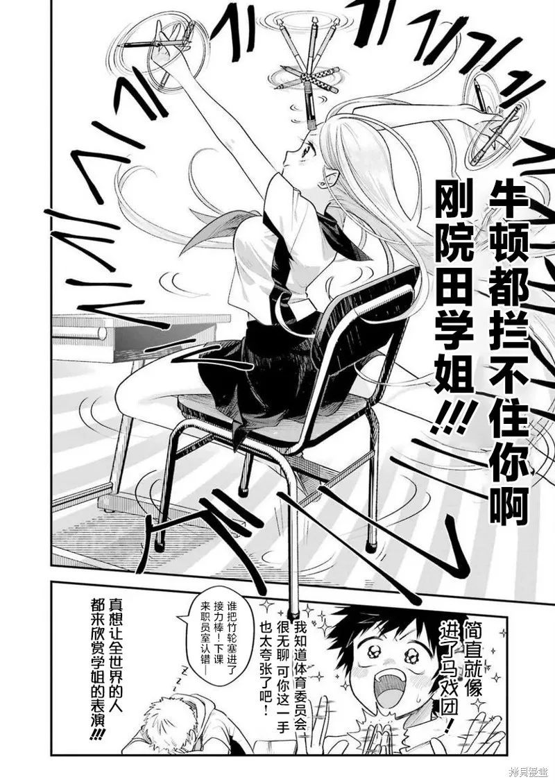 私下里顽皮的刚院田学姐,第03話,第14张