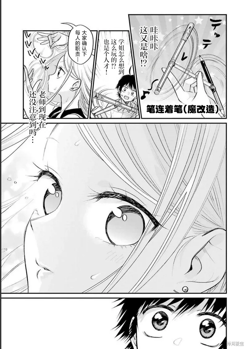 私下里顽皮的刚院田学姐,第03話,第15张
