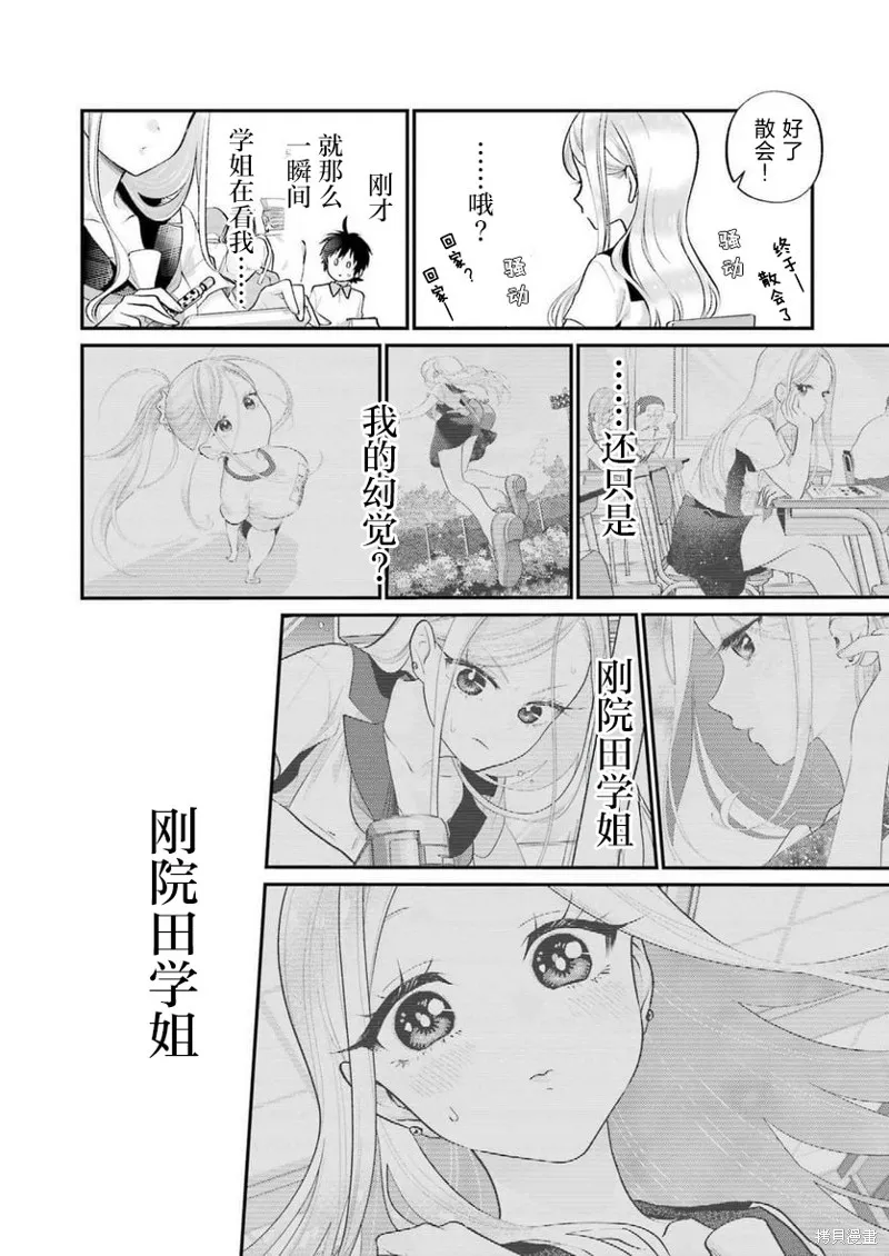 私下里顽皮的刚院田学姐,第03話,第16张
