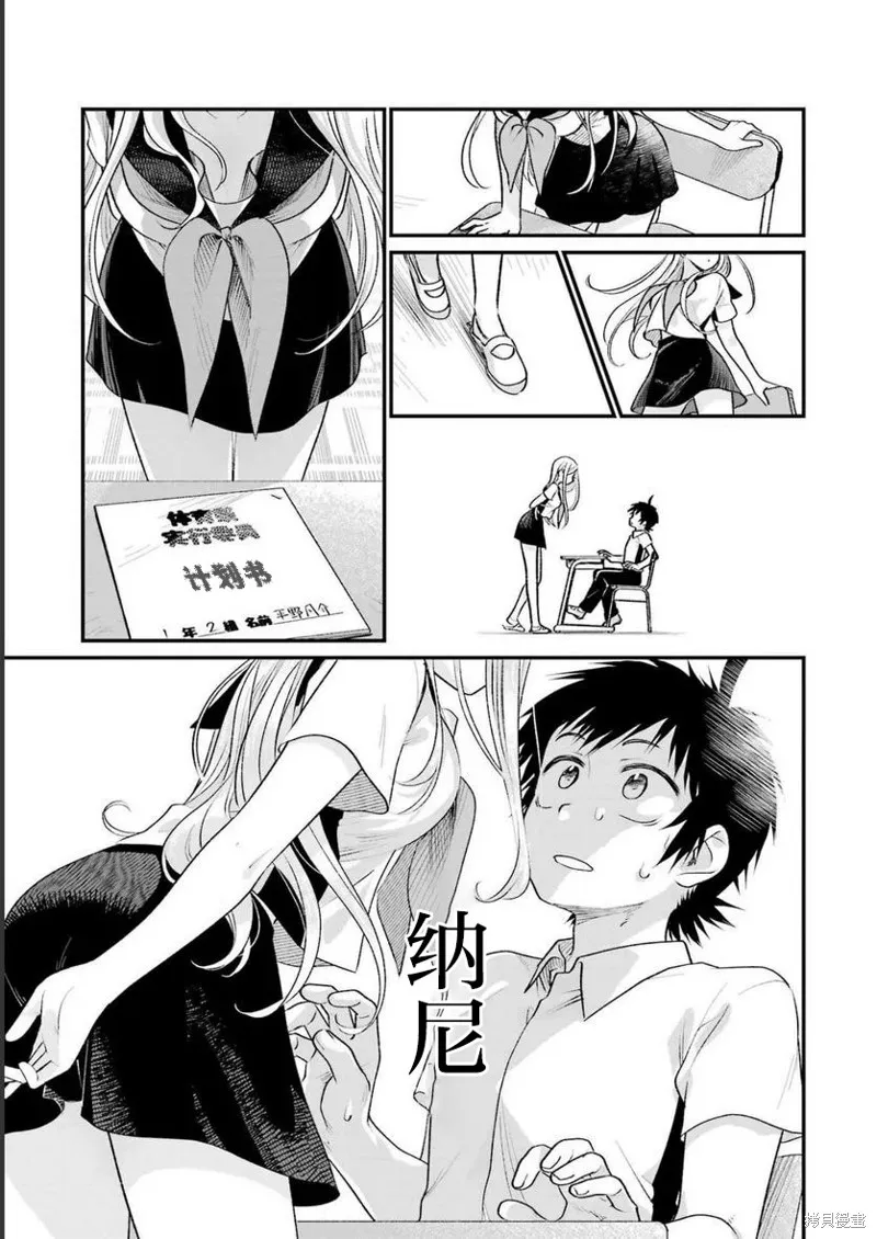 私下里顽皮的刚院田学姐,第03話,第17张