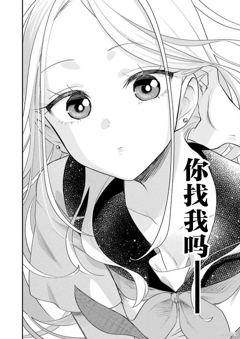 私下里顽皮的刚院田学姐,第03話,第18张