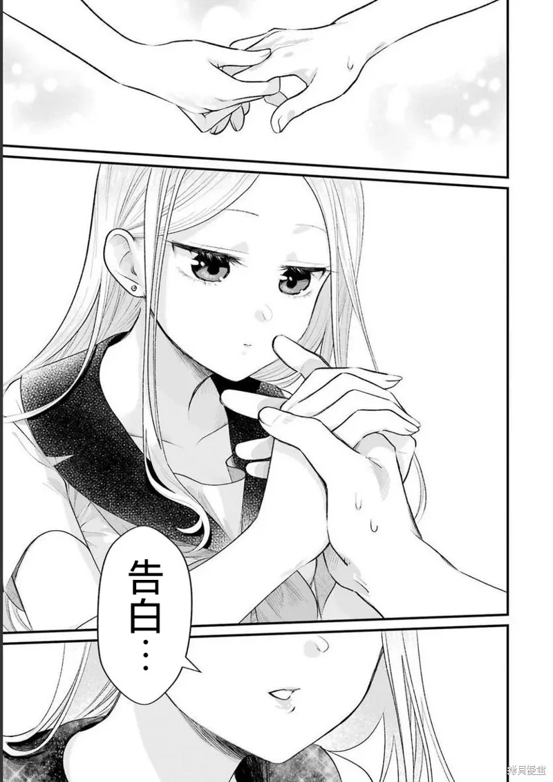 私下里顽皮的刚院田学姐,第03話,第19张
