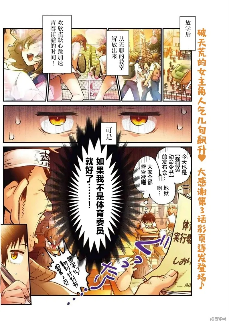 私下里顽皮的刚院田学姐,第03話,第2张