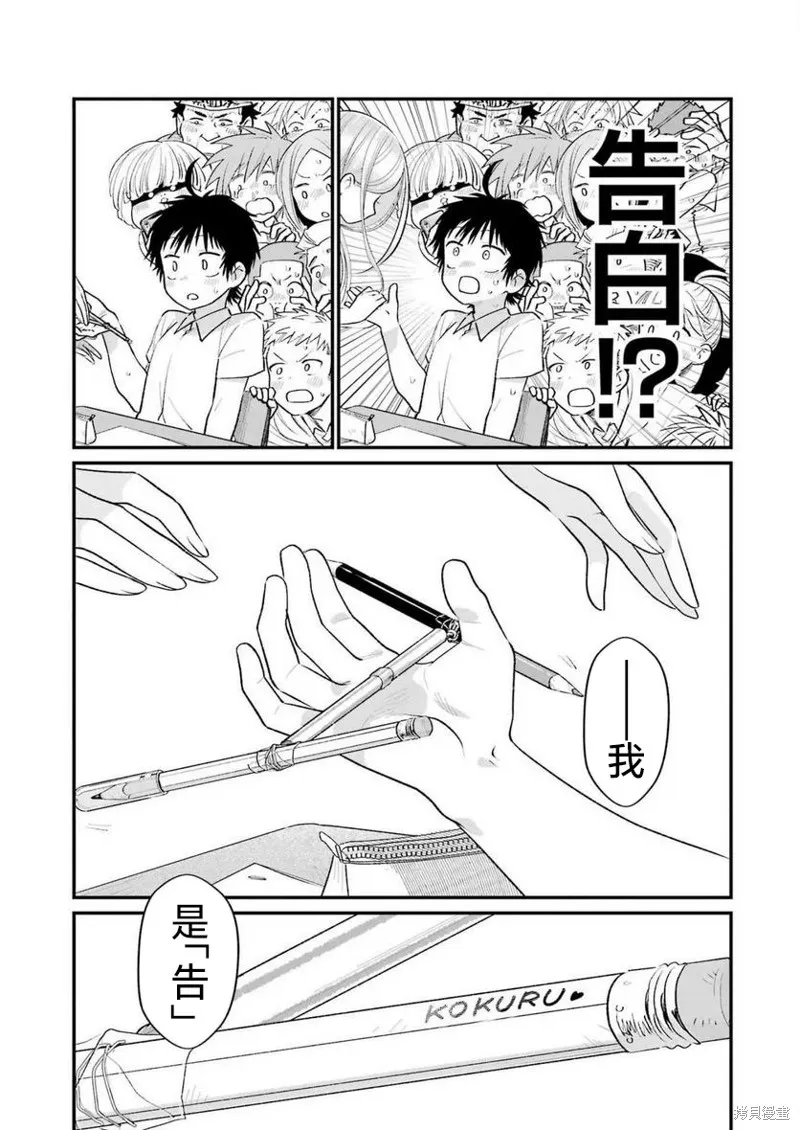 私下里顽皮的刚院田学姐,第03話,第20张