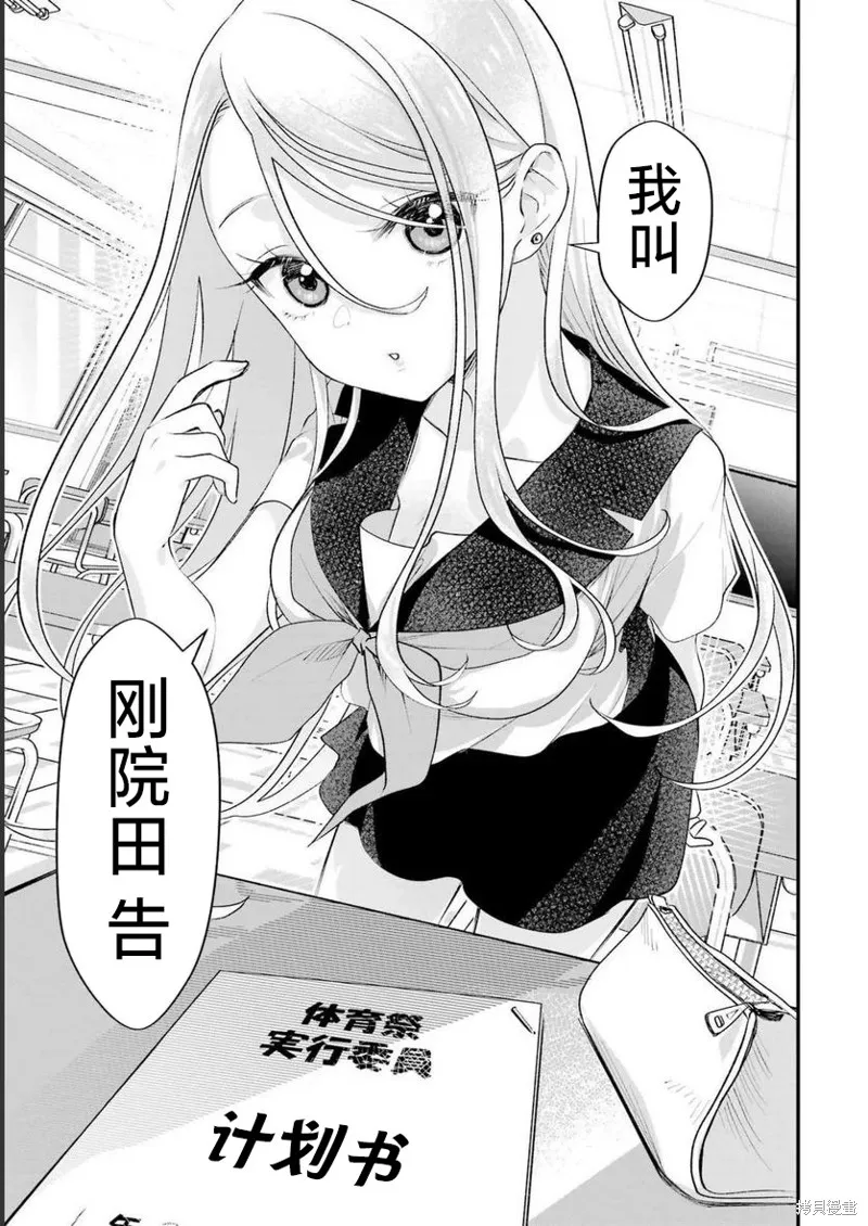 私下里顽皮的刚院田学姐,第03話,第21张