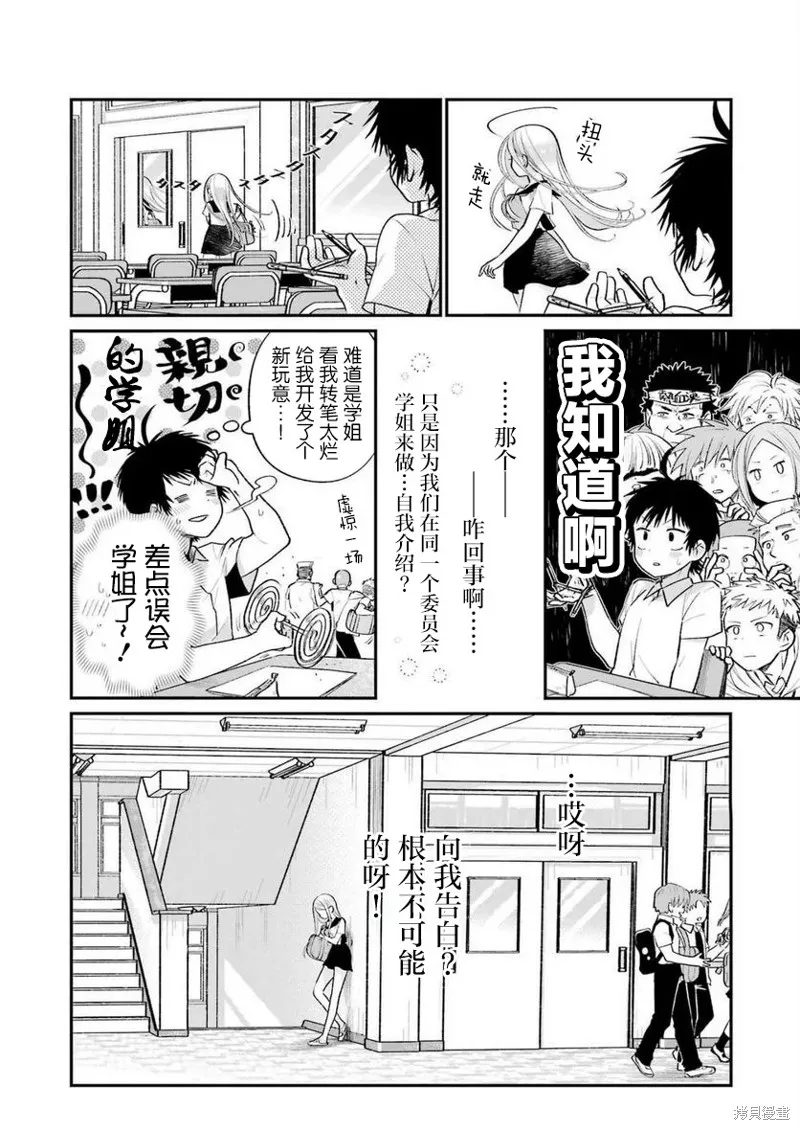 私下里顽皮的刚院田学姐,第03話,第22张