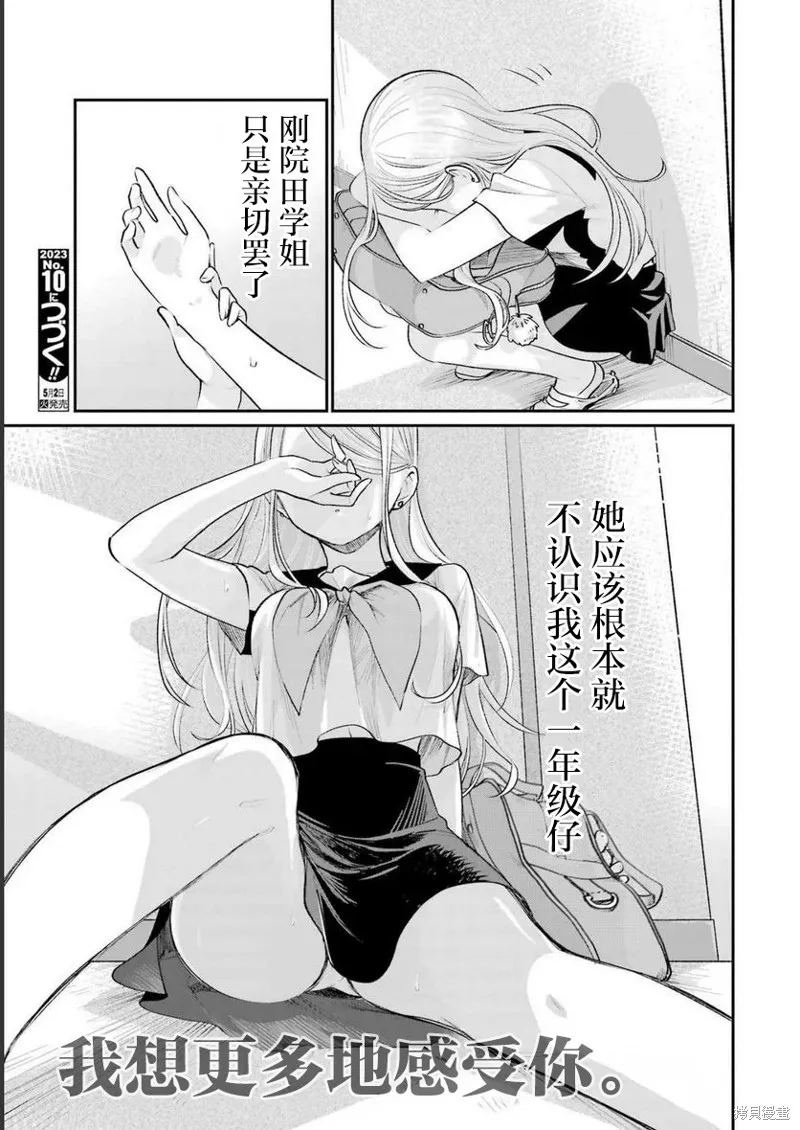 私下里顽皮的刚院田学姐,第03話,第23张