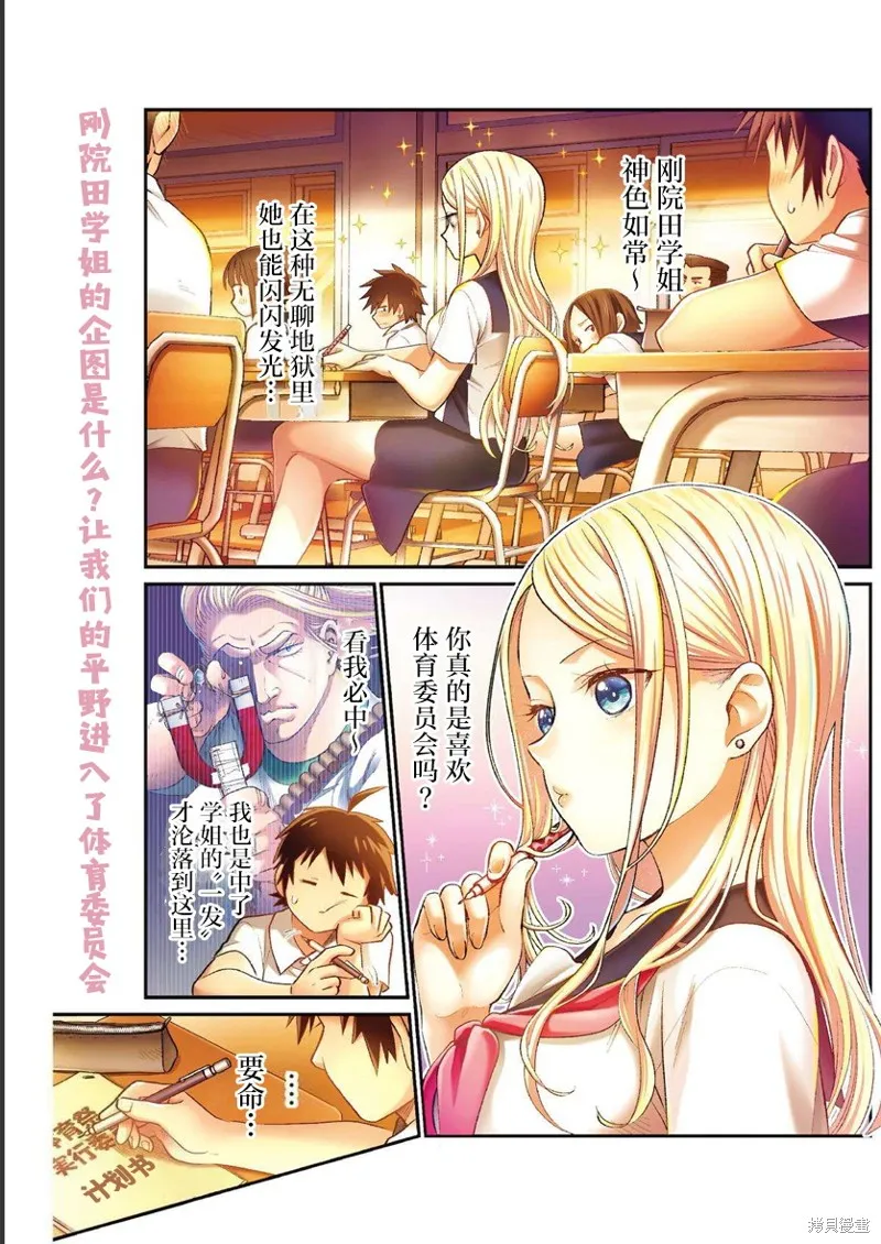 私下里顽皮的刚院田学姐,第03話,第3张