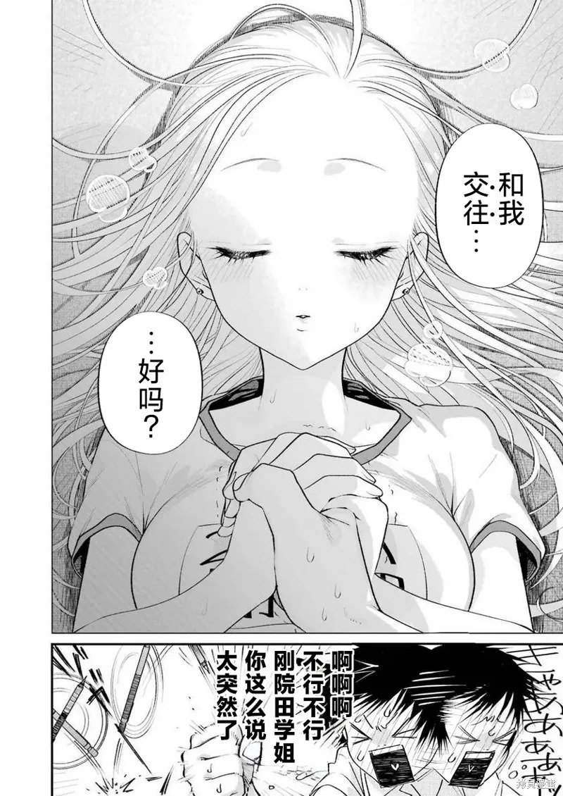 私下里顽皮的刚院田学姐,第03話,第6张