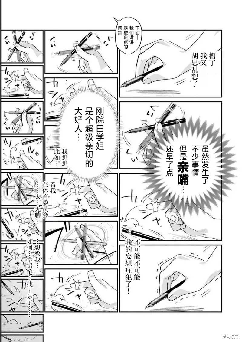 私下里顽皮的刚院田学姐,第03話,第7张